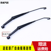 Suitable for Geely Liberty Ship Imperial Global Eagle GX7 Panda Vision x6 Wiper arm swing arm Front wiper arm rocker