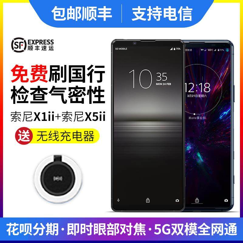 Sony/索尼J9210Xperia x1ii X10ii X5II马克兔Xperia x5ii X1II评价- 淘宝网