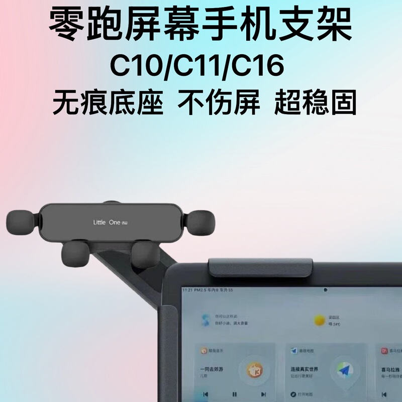 24-26 Year Model Zero Run C10 Car Phone Holder, Magnetic Central Control Mount, Strong Magnet, Stable and Does Not Block the Screen