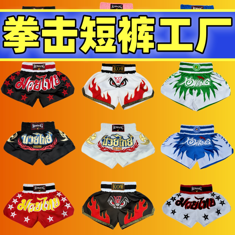 2025 Muay Thai Shorts Fighting Pants Mma Pants Boxing Pants Women's Sports Sanda Training Clothes Ufc Boxing Shorts Men's 2025 Muay Thai Shorts Fighting Pants Mma Pants Boxing Pants Women's Sports Sanda Training Clothes Ufc Boxing Shorts Men's