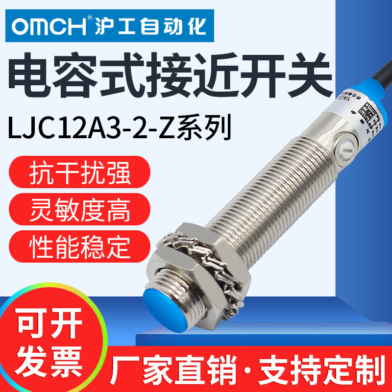 沪工电容式接近开关料位传感器感应M12/18/30检测塑饲料金属液体