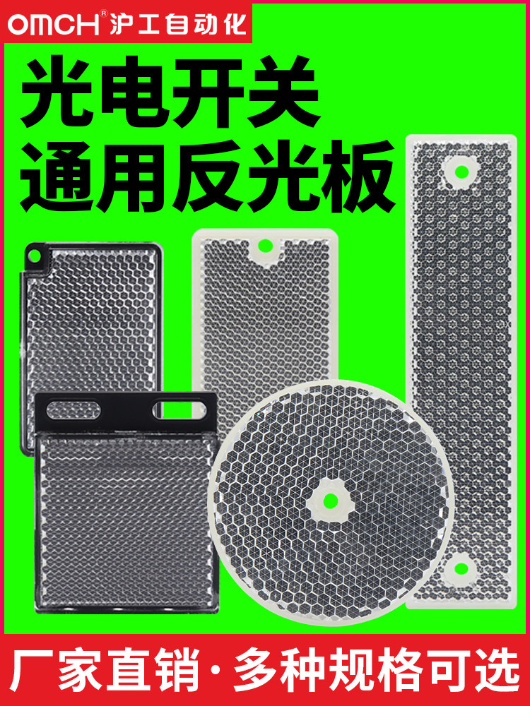 沪工光电开关反光板反射板TD-08 09 02 传感器探头电眼反馈反射板