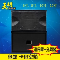 Empty box 6 inches 8 inches 10 inch KTV Card bag empty box Milliarity plate case Family high bass HIFI empty speaker