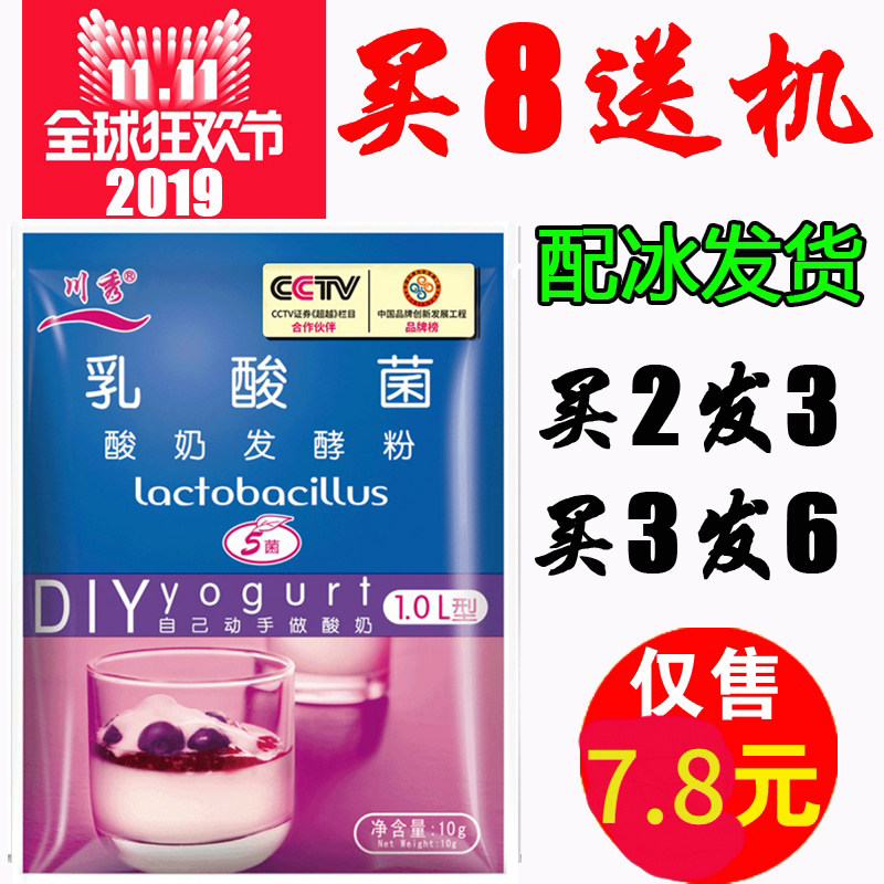 Buy 2 rounds 3 Chuanxiu lactic acid bacteria yogurt starter yogurt baking powder yogurt fermentation bacteria yogurt bacteria yogurt powder