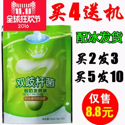 Buy 5 Hair 10 Ubit Bifidobacterium 7 bacteria homemade yogurt fermentation bacteria probiotics yogurt hair powder yogurt machine