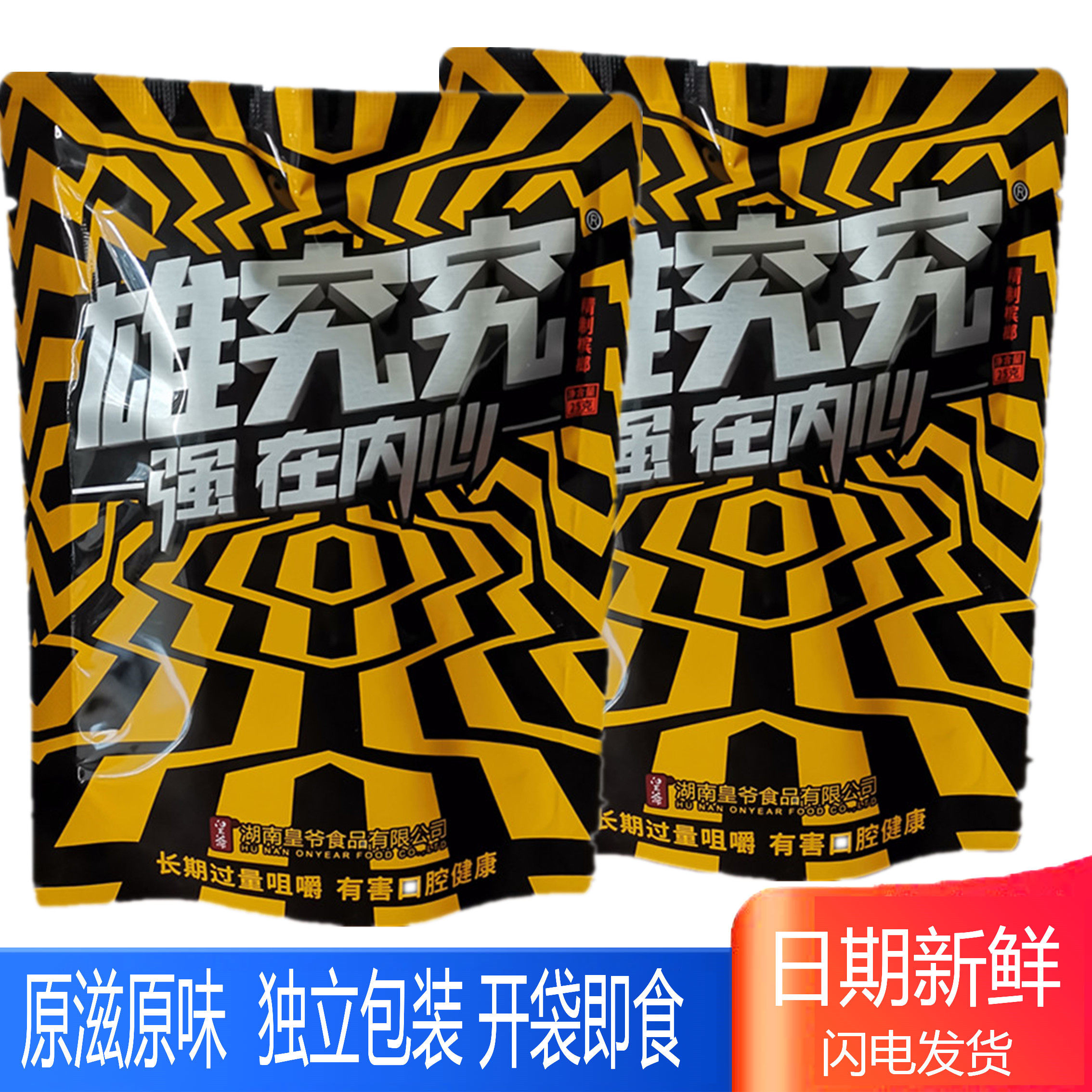 Hunan specialty Xiongjiaojiao betel nut without price 5 yuan package 10 packs of tobacco fruit strong 4 pieces stamped