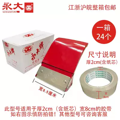YONGDA 8CM 80MM TAPE CUTTER TAPE HOLDER Metal SEALING DEVICE TAPE MACHINE BALER 8 cm