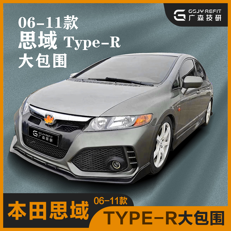 Suitable for the 8th generation Civic modified large surround front bar rear bar kit 8th generation Civic typer front face rear wing tail throat