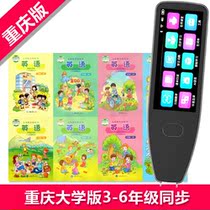 Scanning pen reading pen reading pen English Primary School major edition starting point of grade 3-6 first volume textbook synchronization