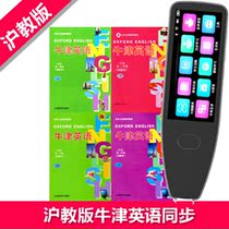 Sweep reading pen reading pen primary school Shanghai Teaching Edition Oxford English test book first grade second grade first volume textbook synchronization