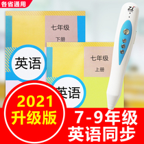 Read pen English junior high school teaching material Version 7 seventh grade first volume first volume second volume 7-9 grade textbook synchronization