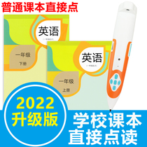 Point reading pen English elementary school students teach people version SL new starting point first grade 1-6 grade first volume second volume textbook general