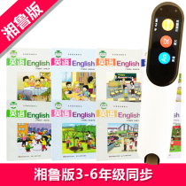 Scanning pen point reading pen English primary school Xianglu version Shaoyang third grade 3-6 grade first volume second volume textbook general
