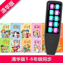 Sweep reading pen point reading pen English general primary Tsinghua version year starting point 1-6 grade textbooks synchronization