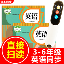 Scanning pen point reading pen elementary school students teach people version proficient version Tianjin third grade first volume second volume English textbook general