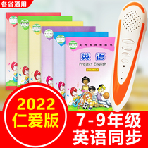Point Reading Pen Junior High School English Benevolence Edition Seventh Grade First second upper register Book 7-9 Grade textbooks General purpose