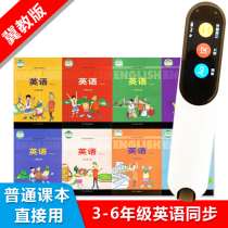 Scanning pen point reading pen English primary school Hebei teaching edition Hebei 1st grade 3rd grade 1st grade 3rd grade volume 2 textbook general