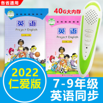 Point reading pen English junior high school benevolence version of popular science version 7 seventh grade junior first junior second junior third junior high school textbook general