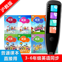 Sweep reading pen point reading pen primary Shanghai teach edition edition junior starting point 3 grade English textbooks synchronization