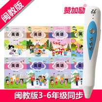 Point reading pen Primary school Fujian education version Fujian third grade starting point 3-6 grade upper book Next book English textbook synchronization
