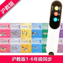 Scanning Pen Point Reading Pen Elementary School Shanghai Teaching Edition Oxford Shanghai Edition 1 Grade 1 upper register of English classes This is common
