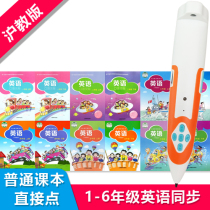 Point reading pen Primary School Shanghai Education Edition Shanghai Edition Shenzhen 1st Grade 3rd Grade 1st Grade 3rd Grade Volume 2 English Textbook Universal