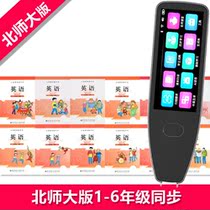 Sweep reading pen point reading pen English primary school Beijing Normal University year starting point 1-6 grade textbooks synchronization