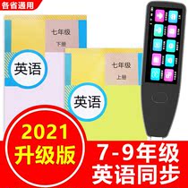 Sweep reading pen point reading pen English junior high school to teach people Edition textbook 7 seventh grade junior middle school grade 7-9 grade textbooks synchronization