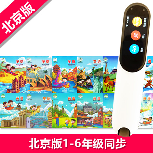 Scan pen point read pen elementary school English Beijing first grade 1 - 6 grade class synchronization textbooks synchronized