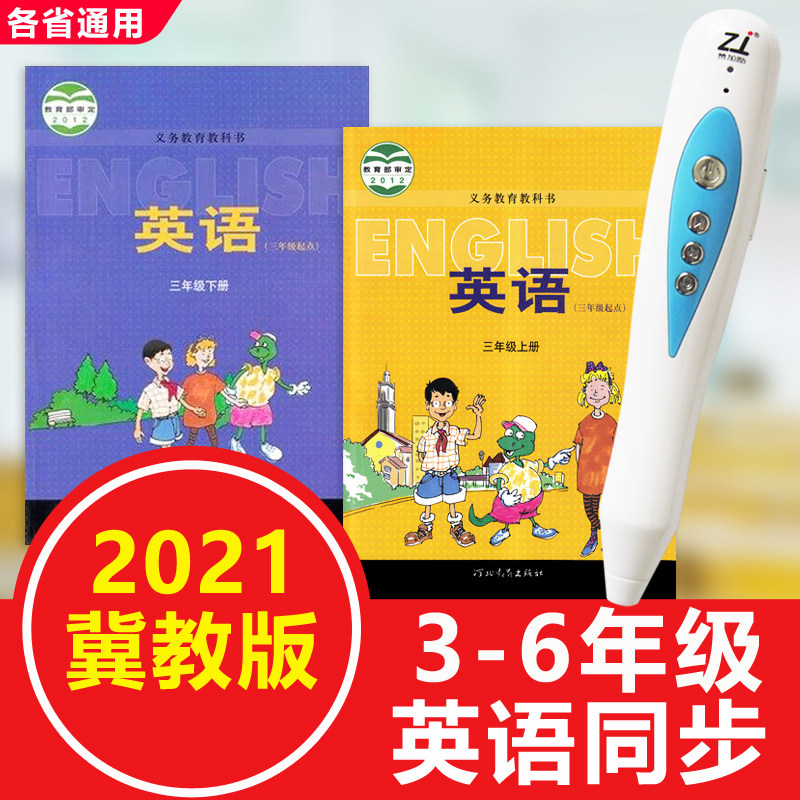 Point reading pen English primary school Hebei teaching version Hebei third grade starting point 3rd grade upper book Lower book Textbook synchronization