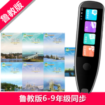 Read Pen junior high school Primary School Lu Teaching Edition Shandong sixth grade first volume 6-9 grade English textbook synchronization