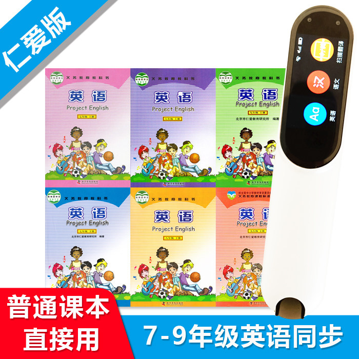 Scanning pen point reading pen junior high school English benevolence version of popular science version 7 seventh grade junior first junior second junior third textbook general