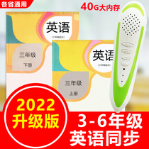 Point-reading pen English elementary school students teach peoples textbook PEP third grade starting point 3rd grade first volume second volume textbook general