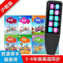 Sweep reading pen point reading pen English Primary School Shanghai Teaching Edition Shenzhen third grade starting point 3-6 grade first volume textbook synchronization