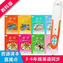 Read pen English Primary School Guangzhou version of teaching science edition third grade starting point 3-6 grade first volume second volume textbook synchronization