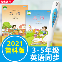 Point reading pen English primary School Luke edition Shandong May 43rd grade starting point 3rd grade textbook synchronization