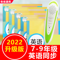 Point-reading pen English junior high school teaching edition textbook seventh grade junior high school first volume volume 7-9 grade textbook general
