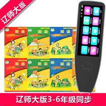Sweep reading pen point reading pen English primary school liaoning normal university large version third starting point 3-6 grade textbooks synchronization