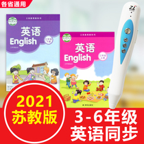 Point reading pen English primary school Su teaching version Translation Lin version Jiangsu third grade starting point 3-6 grade book synchronization