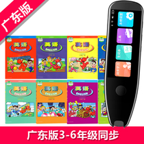 Sweep reading pen point reading pen Primary School Guangdong version happy English third grade 3-6 grade first volume second volume textbook synchronization
