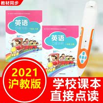 Read pen Primary School Shanghai Education Edition Shanghai version Shenzhen first grade starting point 1-6 grade first volume English textbook synchronization