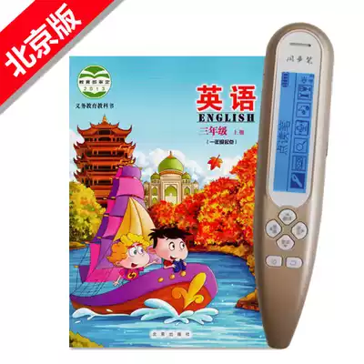 Zan Jia Li reading pen Primary School Beijing version of the first grade starting point 3 third grade first volume English textbook teaching materials synchronization