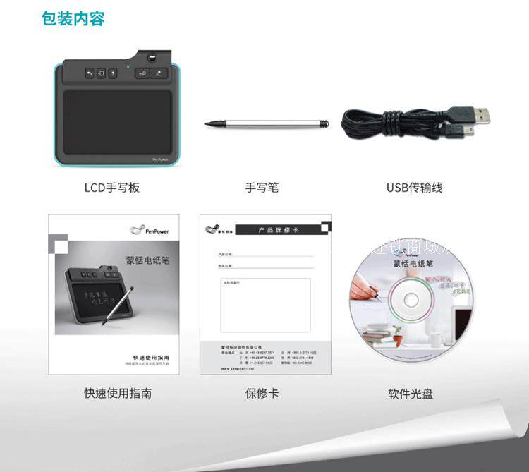 Планшет penpower/蒙恬 电纸笔手写板绘图板涂鸦留言签名板日语繁体香港字