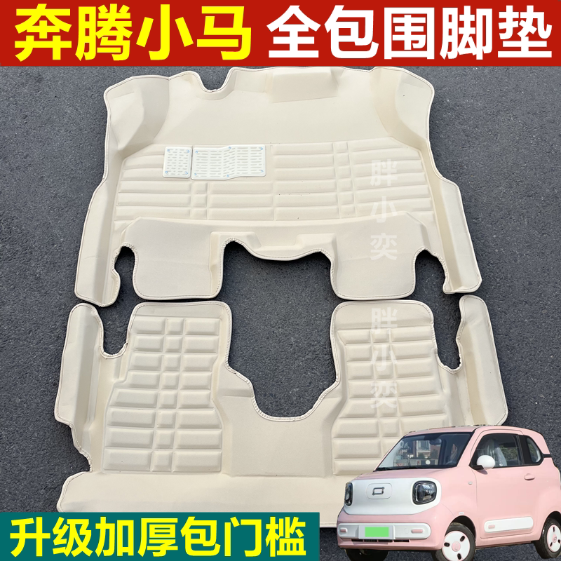 Pony-Specific Full-Surround Floor Mats for 2025 and 2024 Pony New Energy Pure Electric Vehicles, Double-Layer Wire Loop Pony-Specific Full-Surround Floor Mats for 2025 and 2024 Pony New Energy Pure Electric Vehicles, Double-Layer Wire Loop