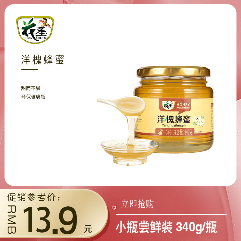 Flower Saint pure bottle natural acacia honey 340g bottled hundreds of floral acacia honey to take the honeycombed peak honey