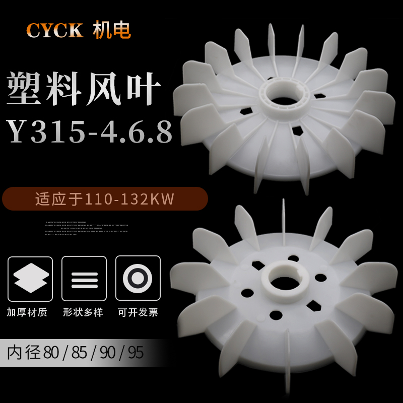 Y315 Y355-4 motor plastic fan diameter 560 132kw thickened 90mm 80mm 85 mm100mm