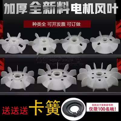 Plastic fan blade 3KW7 5KW11kw Motor fan blade thickening fan blade Y132160Y180 motor fan blade