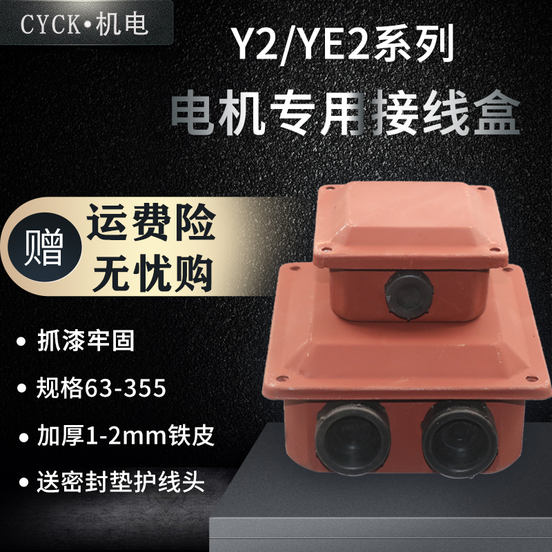 Motor junction box thickened 5 5KW15KW protection box Y2-132 wiring compartment Y100 112 160 180