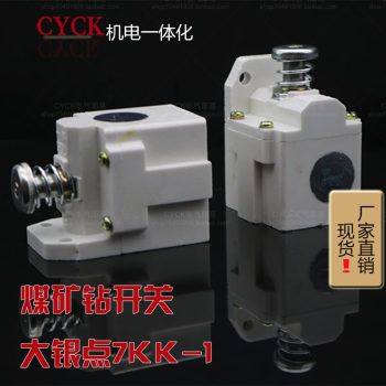 7Kk-1 Coal Electric Drill Switch, High Quality Large Silver Point, Guaranteed Value and Quantity, 8Kk-2, Coal Electric Drill Accessories 7Kk