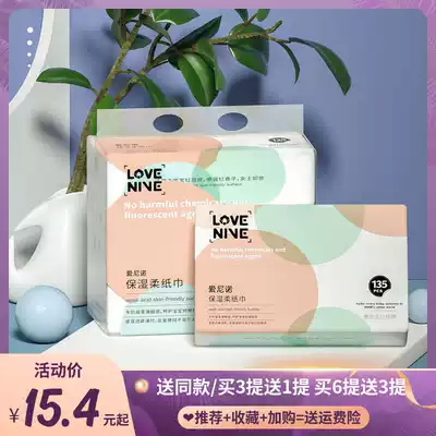 Ainino's new moisturizing newborn soft paper towel hand-mouth removable toilet paper to wipe the nose baby dry and wet dual-use 135 pumping 3 packs